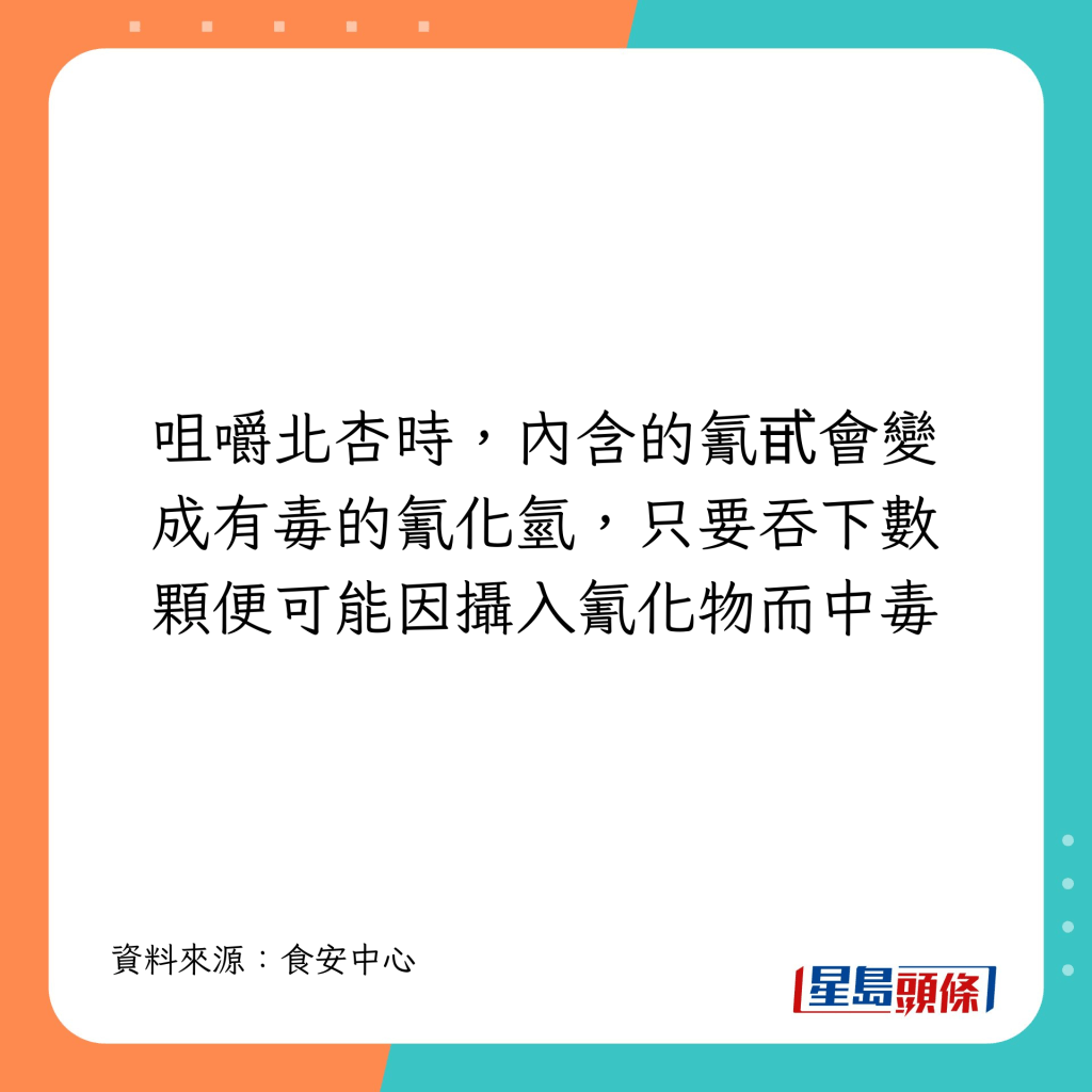 只要吞下数颗便可能因摄入氰化物而中毒