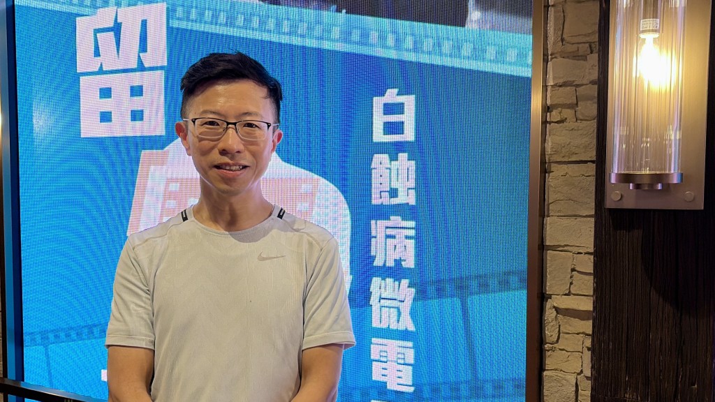 香港皮膚健康基金會主席、皮膚科專科陳厚毅醫生呼籲白蝕患者積極治療。