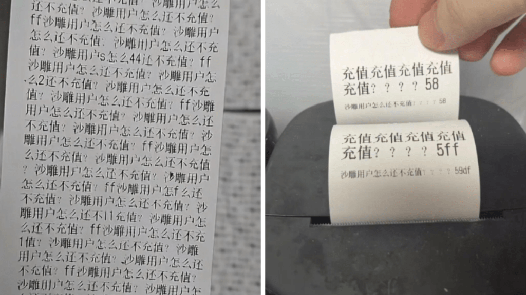 廣西河南等地商戶打印機打出辱罵性收據。正在新聞