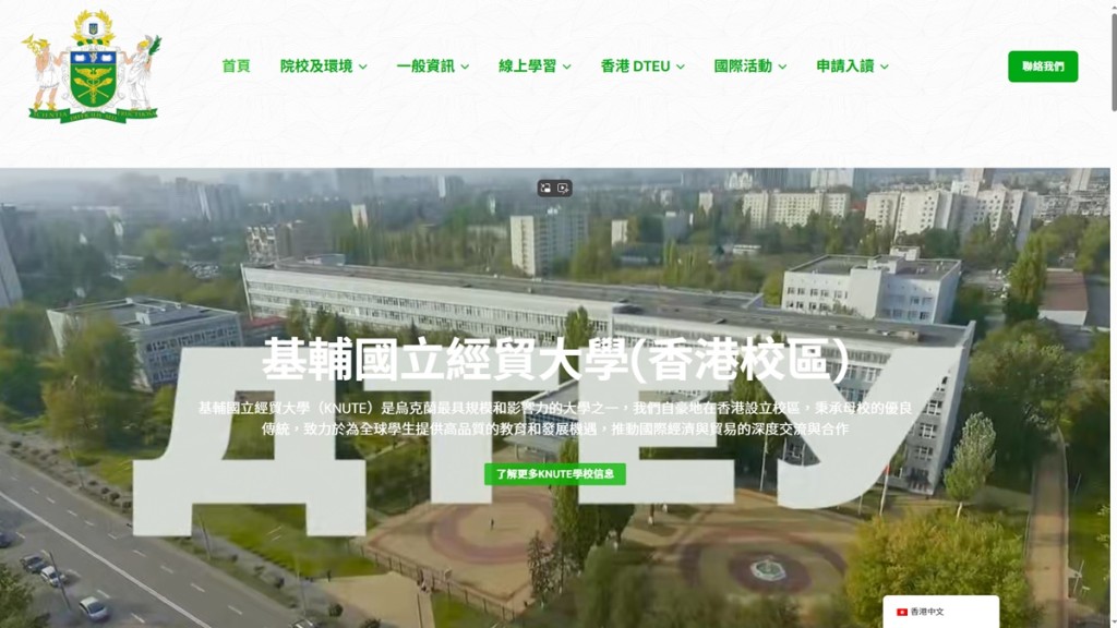 疑似烏克蘭院校網站訛稱獲教育局支持 局方已報警