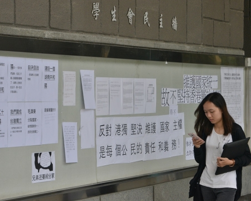 嶺南大學學生會民主牆出現「反港獨」標語。資料圖片