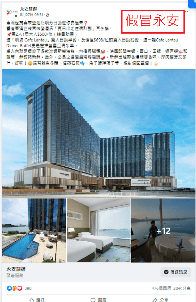 假專頁的廣告介紹幾可亂真。