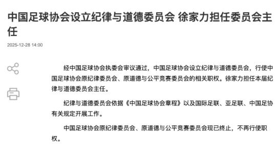 中国足球协会网站发布消息。