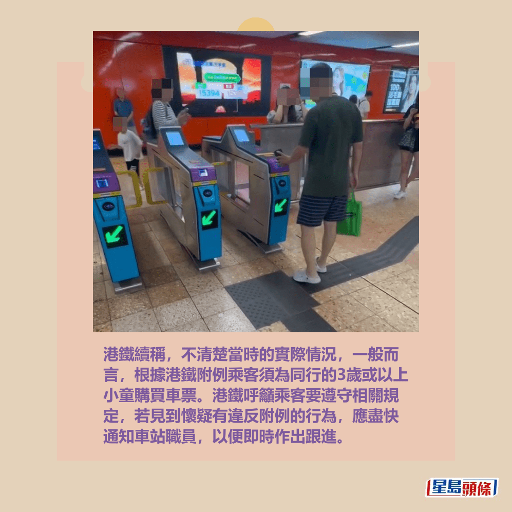 港鐵續稱，不清楚當時的實際情況，一般而 言，根據港鐵附例乘客須為同行的3歲或以上 小童購買車票。港鐵呼籲乘客要遵守相關規 定，若見到懷疑有違反附例的行為，應盡快 通知車站職員，以便即時作出跟進。Threads截圖