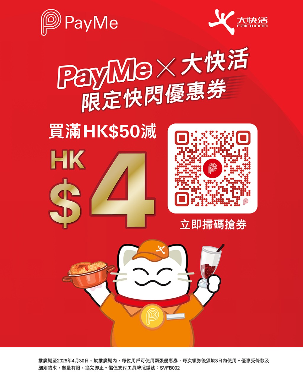 大快活與PayMe聯乘推出快閃優惠，領券後消費滿額即減$4。