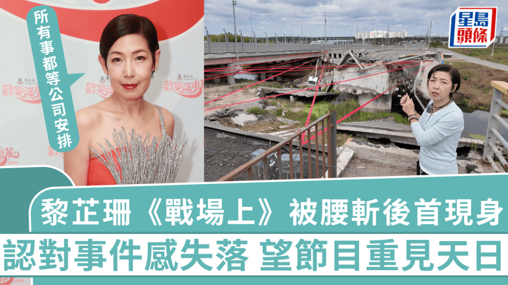 黎芷珊《戰場上》被腰斬後首現身!認對事件感失落:所有事都等公司安排