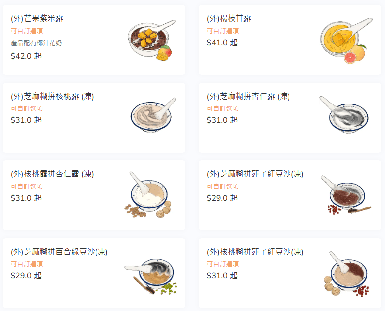  「佳佳甜品」菜單（圖片來源：佳佳甜品）