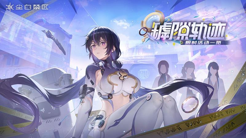 「尘白禁区」因游戏内容尺度过大，禁止18岁以下人士登录。