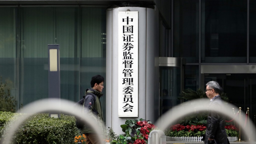 《監管要求》由證監會、公安部、國資委和銀保監會四部委昨日聯合發布。資料圖片