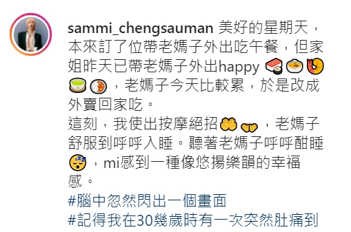 Sammi話媽媽太攰，於是化身骨妹!