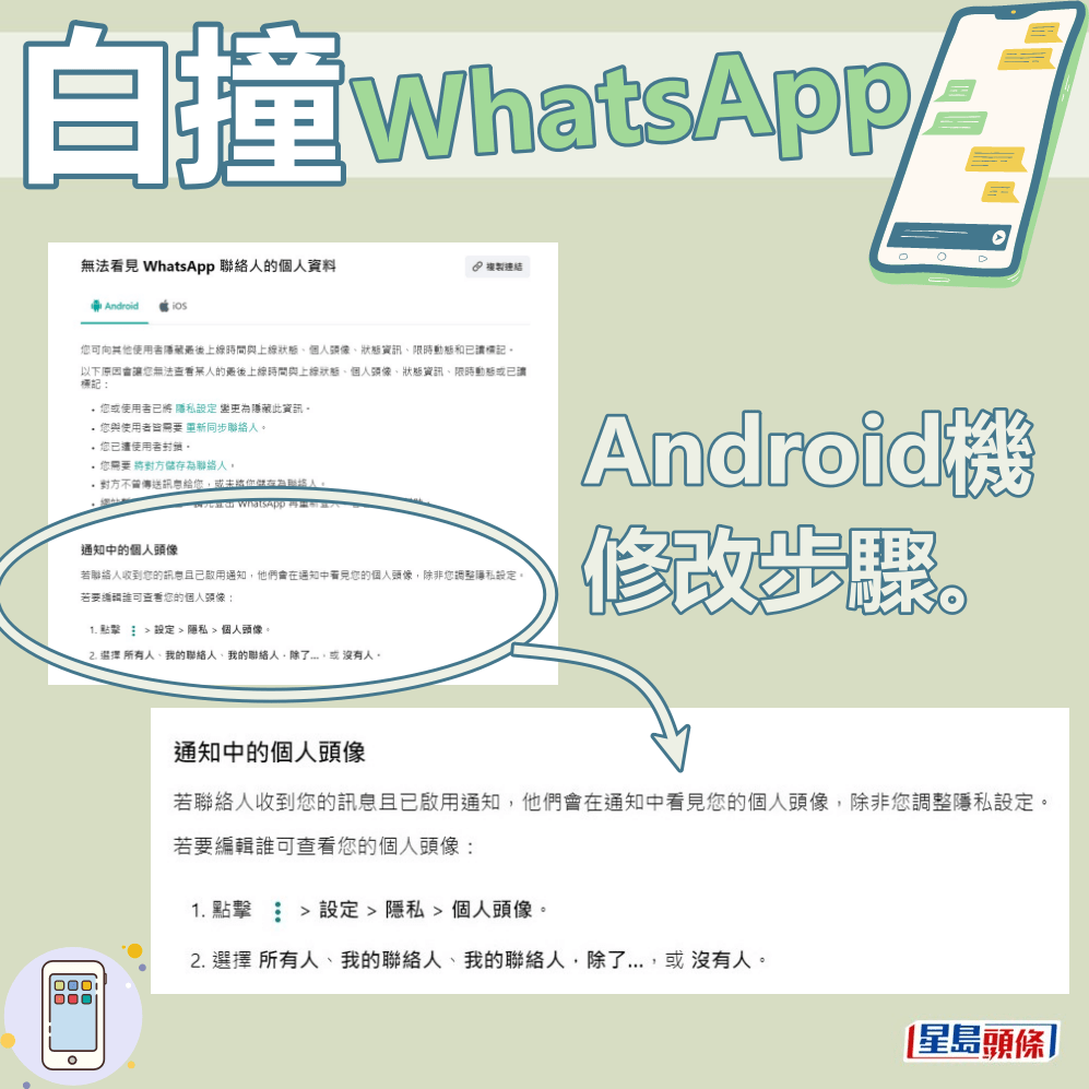 Android机修改步骤。WhatsApp网页截图