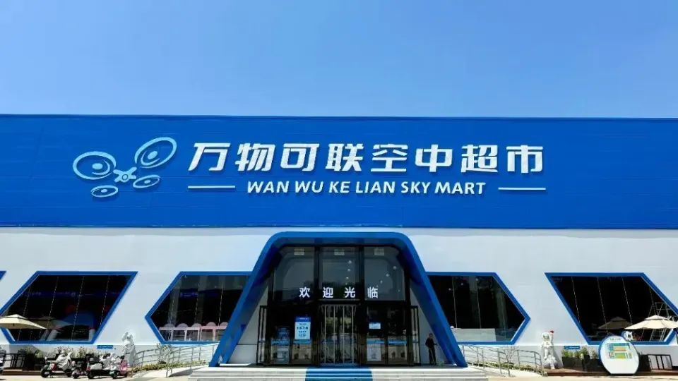萬物可聯空中超市外觀。 鄭州樓市 萬物可聯空中超市外觀。 鄭州樓市