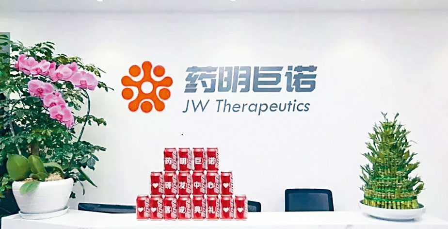 药明巨诺今日挂牌上市。