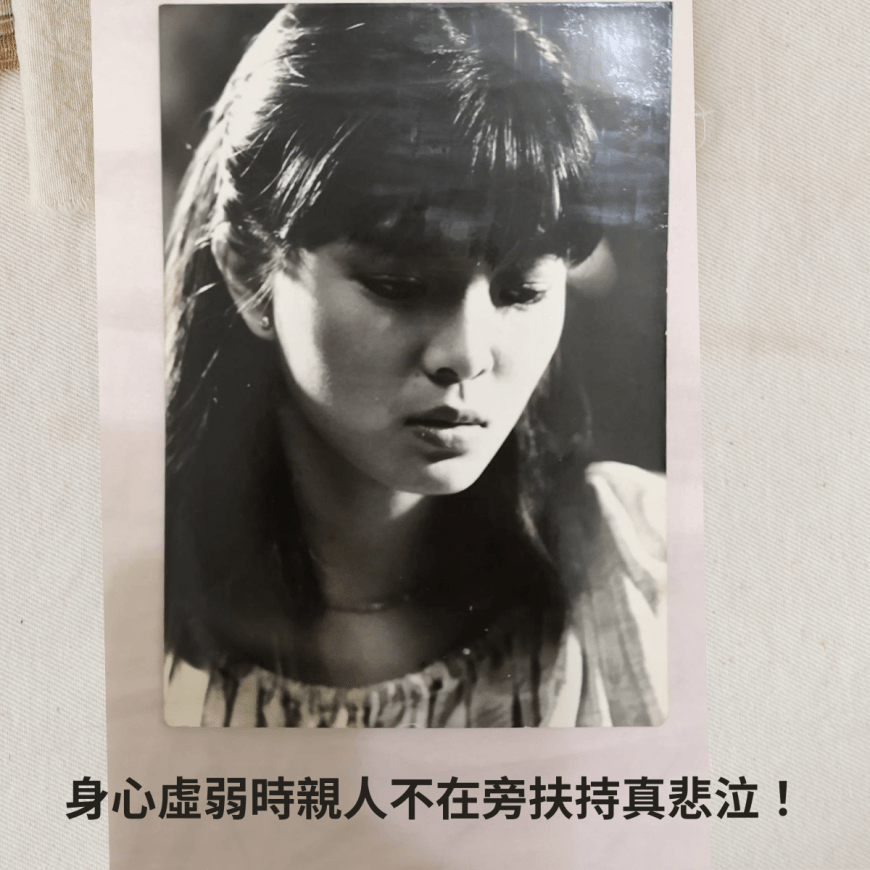 甄珍妹妹銀霞丈７早前突然在社交平台發文PO出一張黑白照並留下15字。（TVBS圖片）