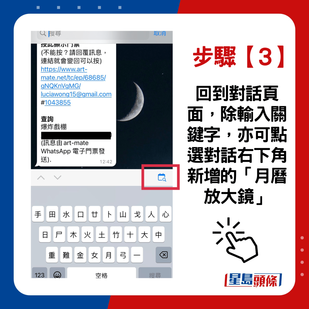 WhatsApp按日期搜索讯息新功能｜步骤3. 回到对话页面，可以输入关键字，或留意右下角新增的「月历放大镜」