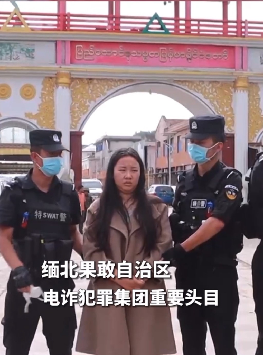 中国特警接收明珍珍。 央视影片截图