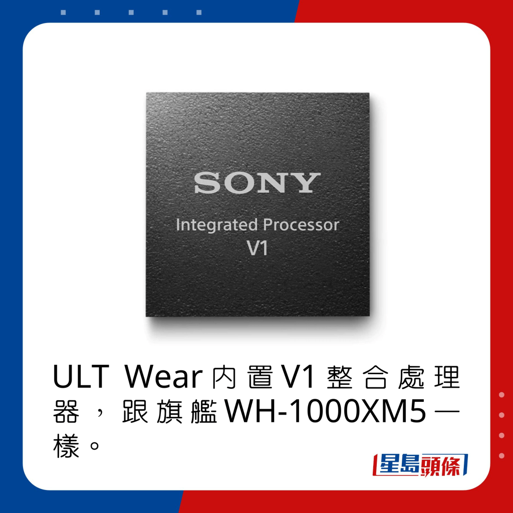 ULT Wear内置V1整合处理器，跟旗舰WH-1000XM5一样。