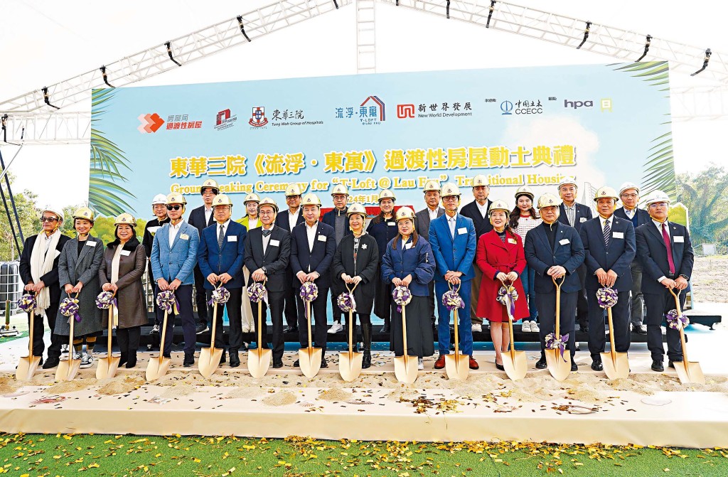 房屋局局長何永賢(前排右七)、房屋局常任秘書長羅淑佩(前排右六)、元朗民政事務專員胡天祐(前排右五)、新世界發展有限公司執行董事兼首席營運總監馬紹祥(前排左六)、中國企業協會副會長兼總裁于曉(前排左五)、中國土木工程集團有限公司港澳分公司董事總經理郁蔥(前排右二)、東華三院主席韋浩文(前排左七)及董事局成員主持動土儀式。 房屋局局長何永賢(前排右七)、房屋局常任秘書長羅淑佩(前排右六)、元朗民政事務專員胡天祐(前排右五)、新世界發展有限公司執行董事兼首席營運總監馬紹祥(前排左六)、中國企業協會副會長兼總裁于曉(前排左五)、中國土木工程集團有限公司港澳分公司董事總經理郁蔥(前排右二)、東華三院主席韋浩文(前排左七)及董事局成員主持動土儀式。