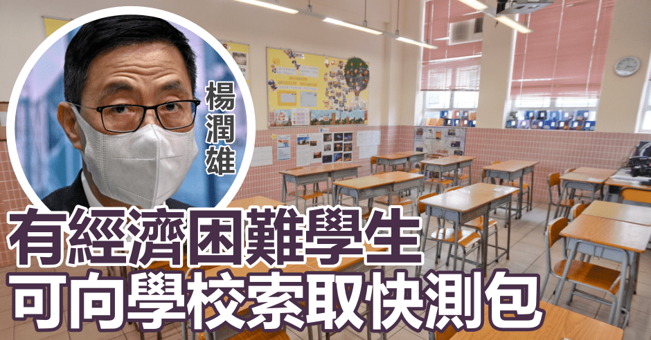 楊潤雄(細圖)提醒學校在復課後，多關注學生成長需要。資料圖片