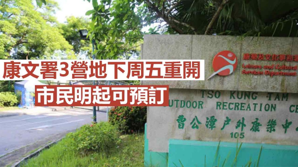 曹公潭戶外康樂中心。資料圖片