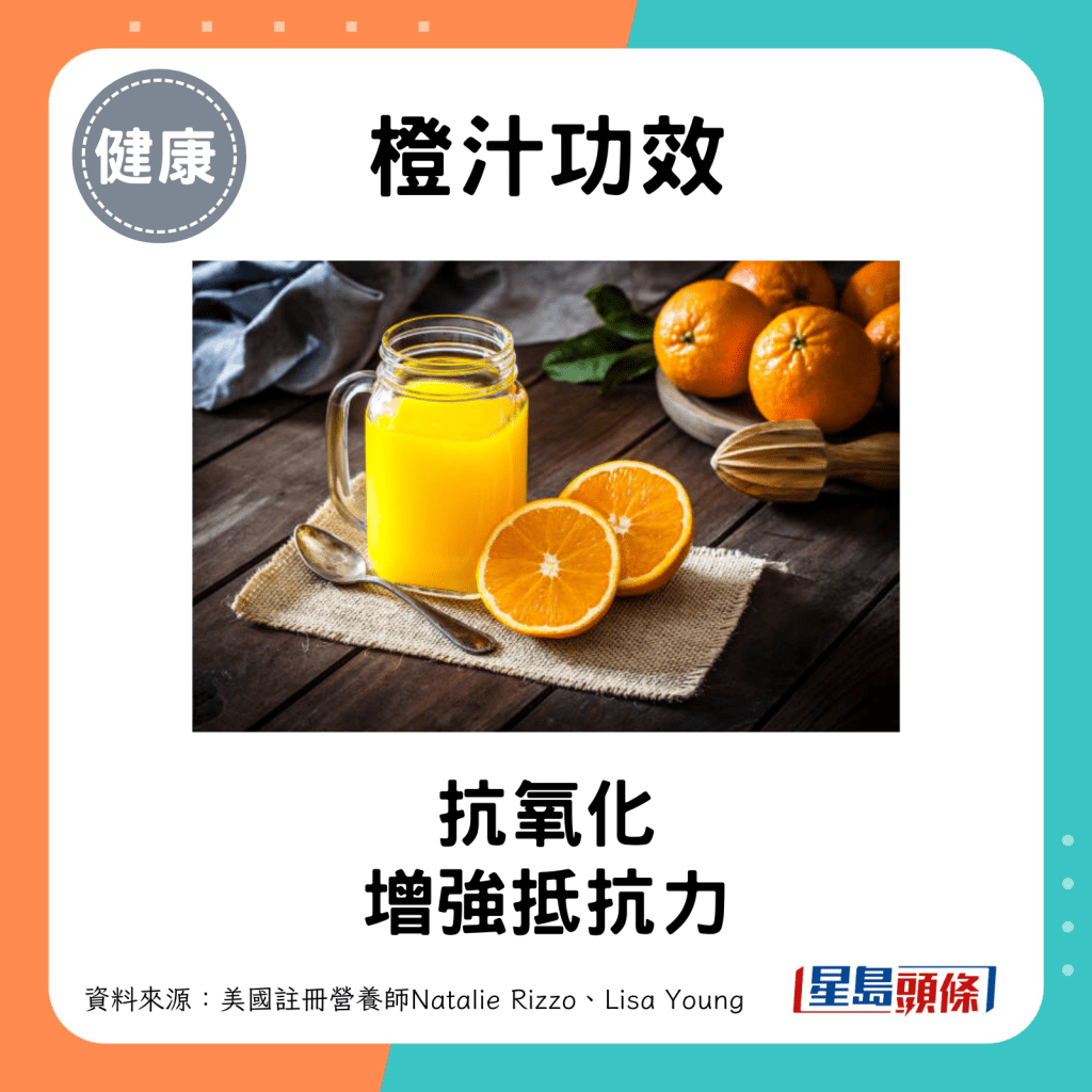 橙汁有助增强抵抗力。