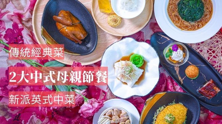 母親節八道菜晚膳菜譜
