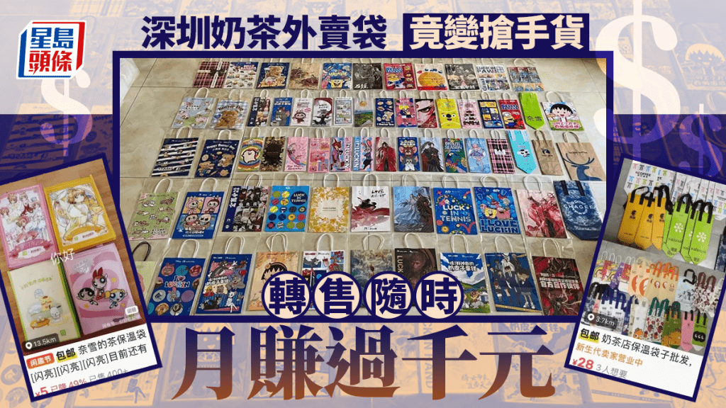「深圳市包」炼金术｜奶茶外卖袋变抢手货 「执袋」转卖月赚过千