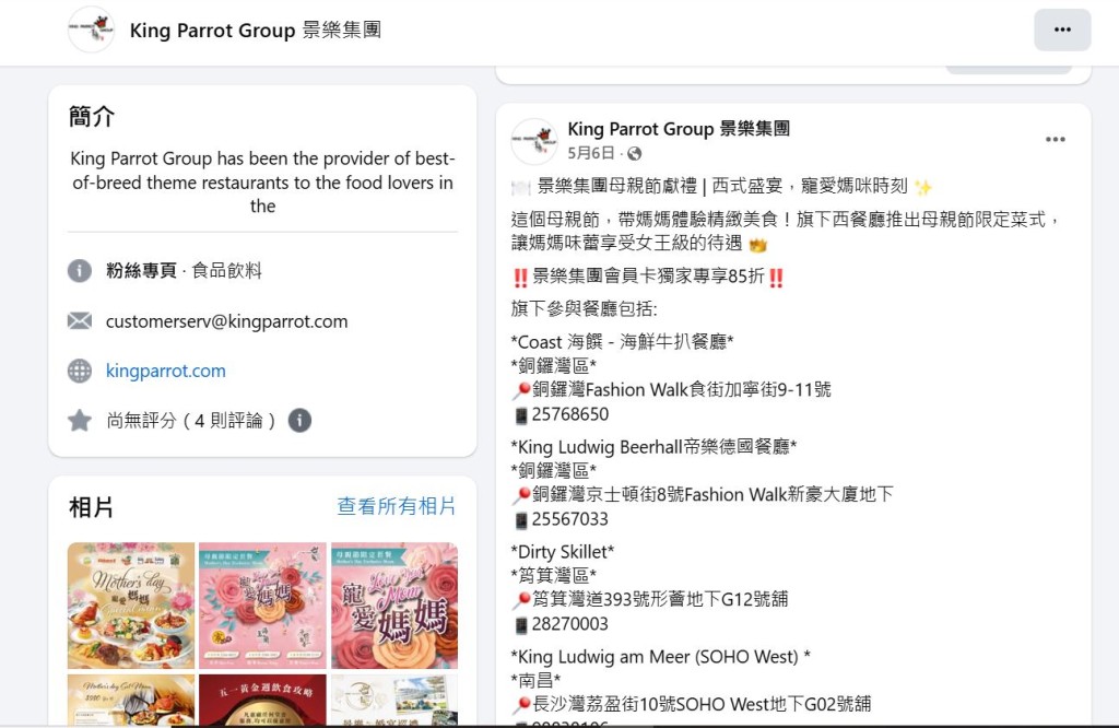 集團社交網站近日亦未有更新，最新貼文已是上月發出。景樂集團fb