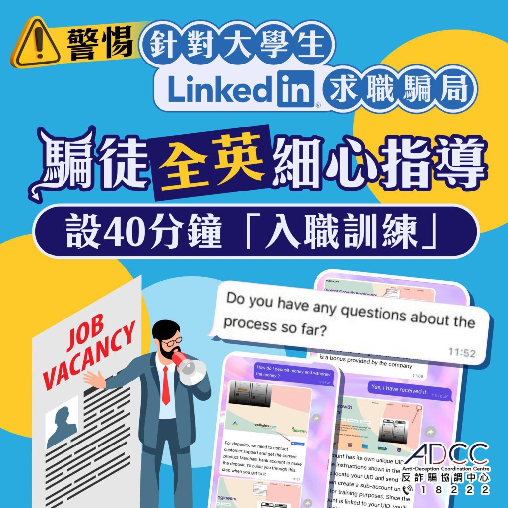 警方呼吁大学生慎防求职陷阱。FB：香港警察