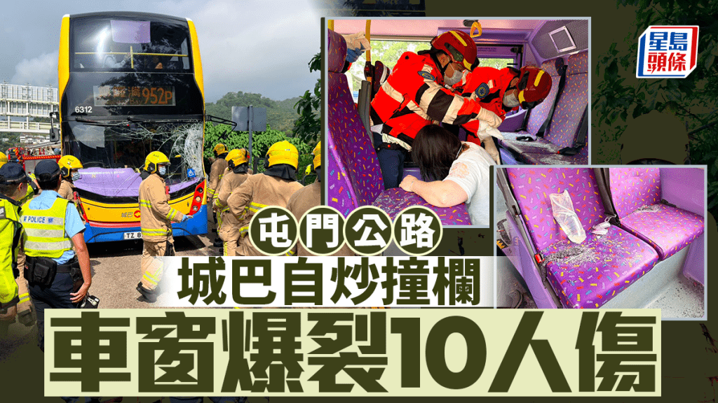 多圖│屯門公路城巴自炒撞欄 車窗爆裂10人傷 出九龍交通擠塞