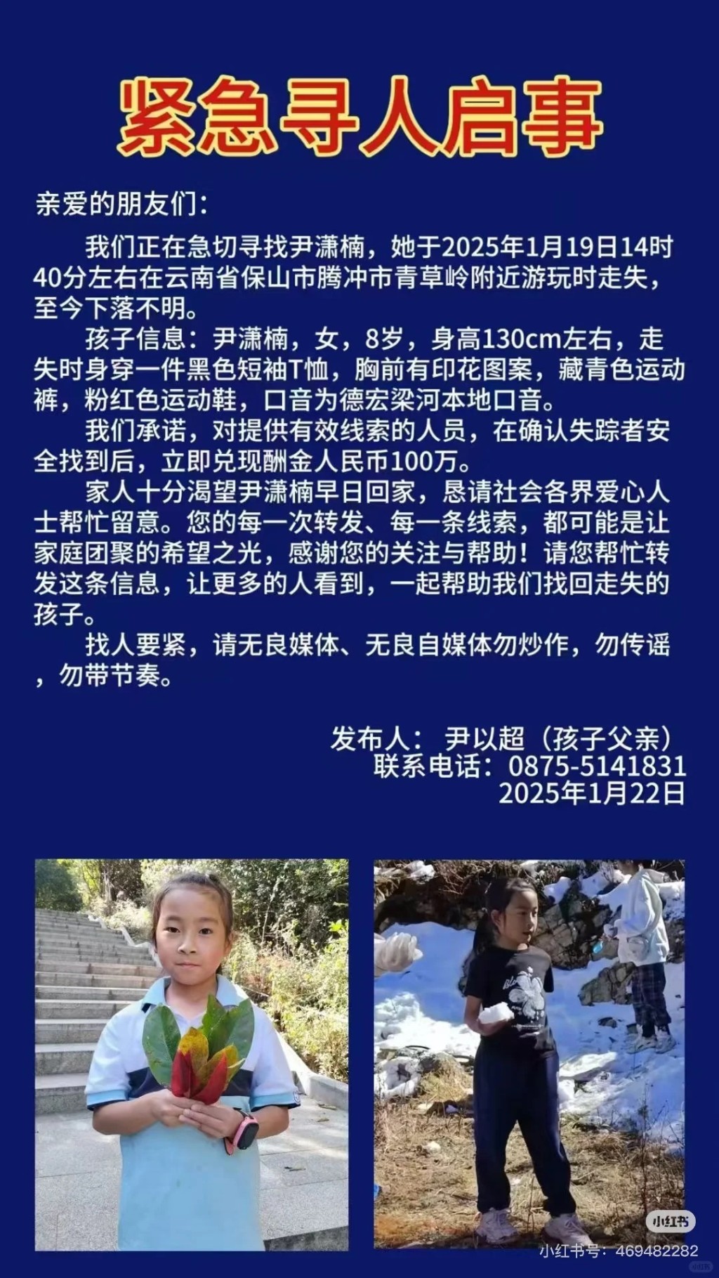 尹瀟楠父母懸賞百萬尋人。