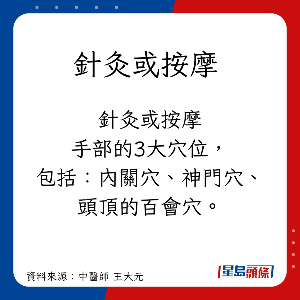 體臭飲食｜ 改善手汗方法 針灸或按摩