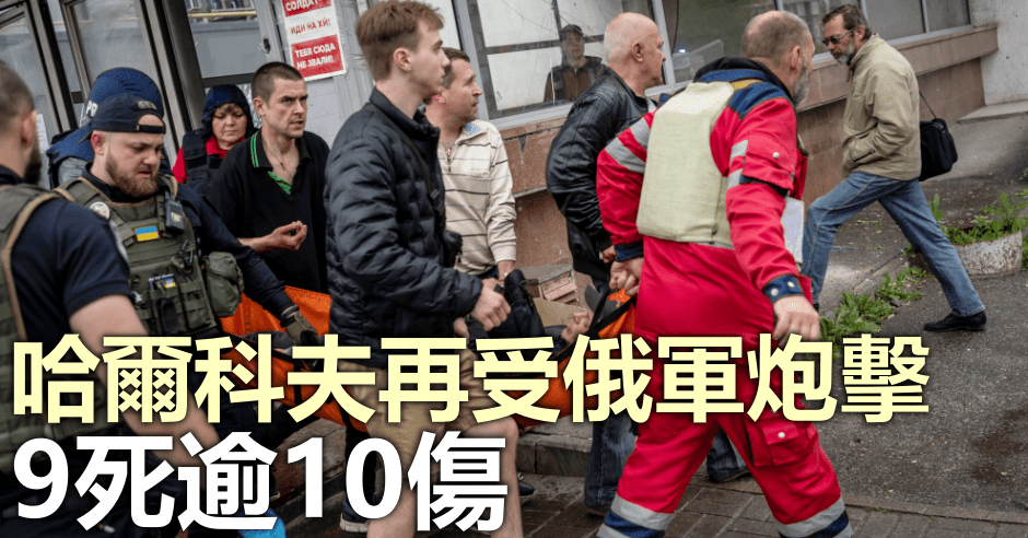 哈爾科夫市長指,俄軍攻擊行動是針對居民的恐怖活動。AP圖片