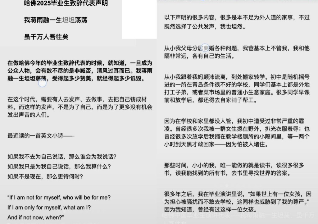 蔣雨融發文澄清相關事實。 蔣雨融發文澄清相關事實。
