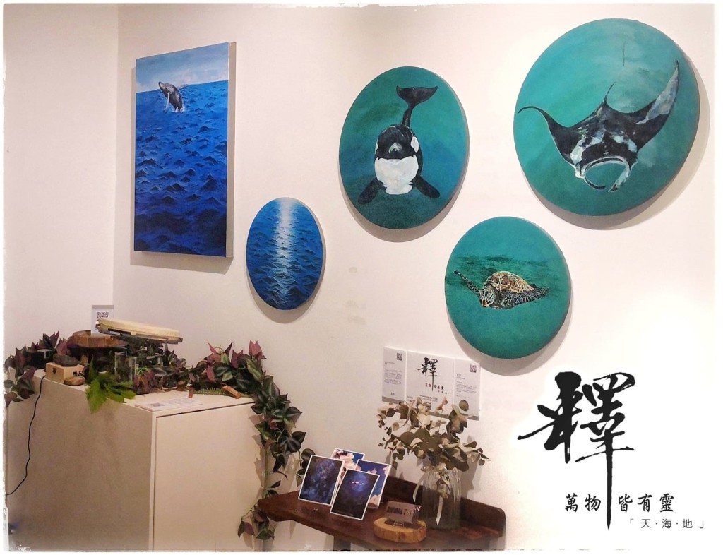   集作 X ArBlackChris - 釋．萬物皆有靈「 天．海．地 」作品展由即日至8月31日在D2 Place一期舉行 。