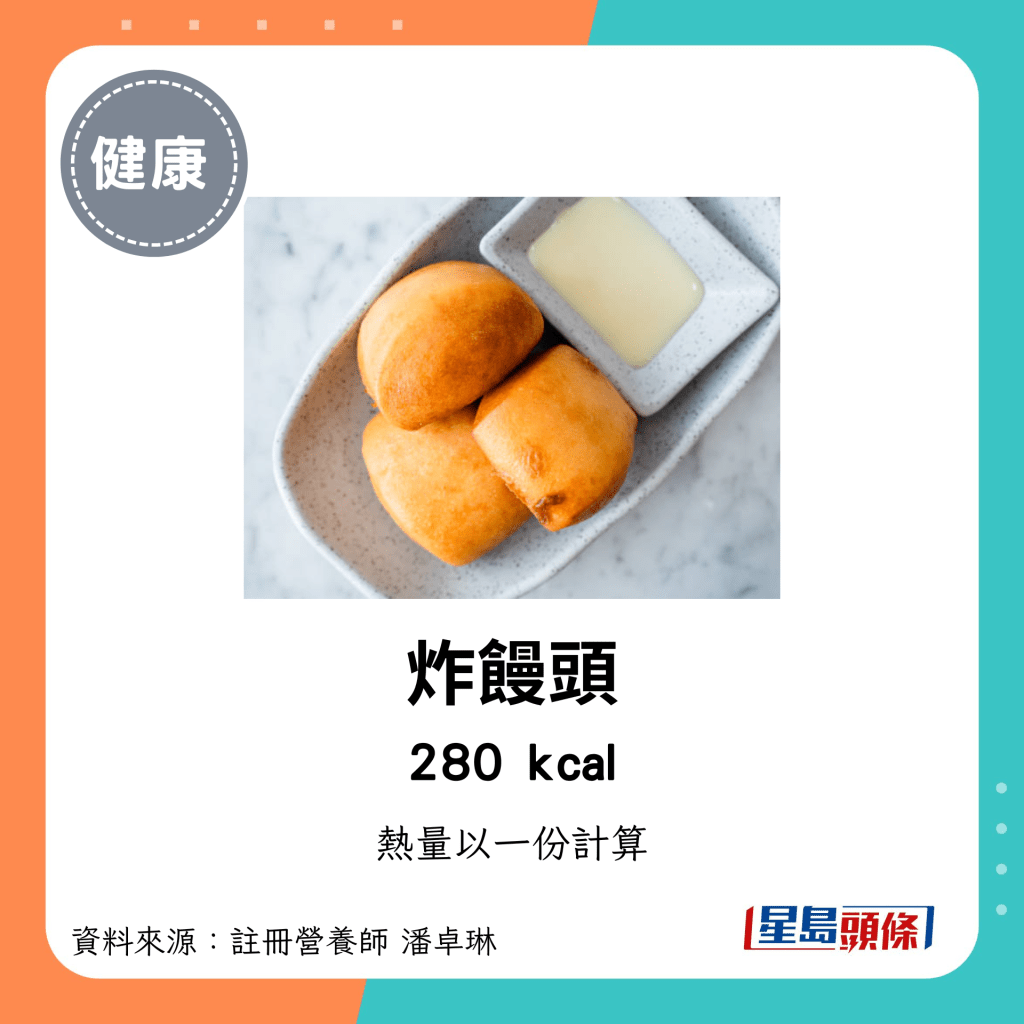 较高卡路里点心：炸馒头 280 kcal/份