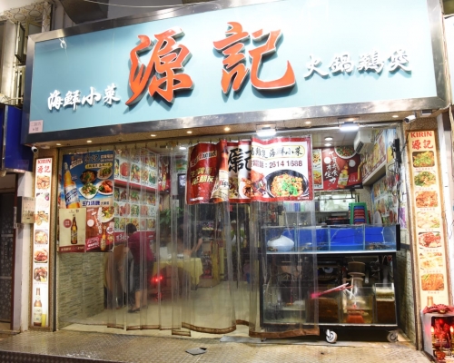 涉事店鋪。