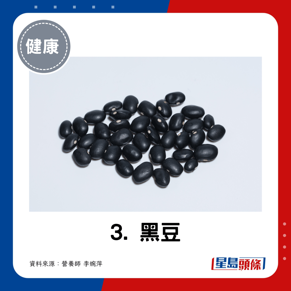黑色食物：黑豆