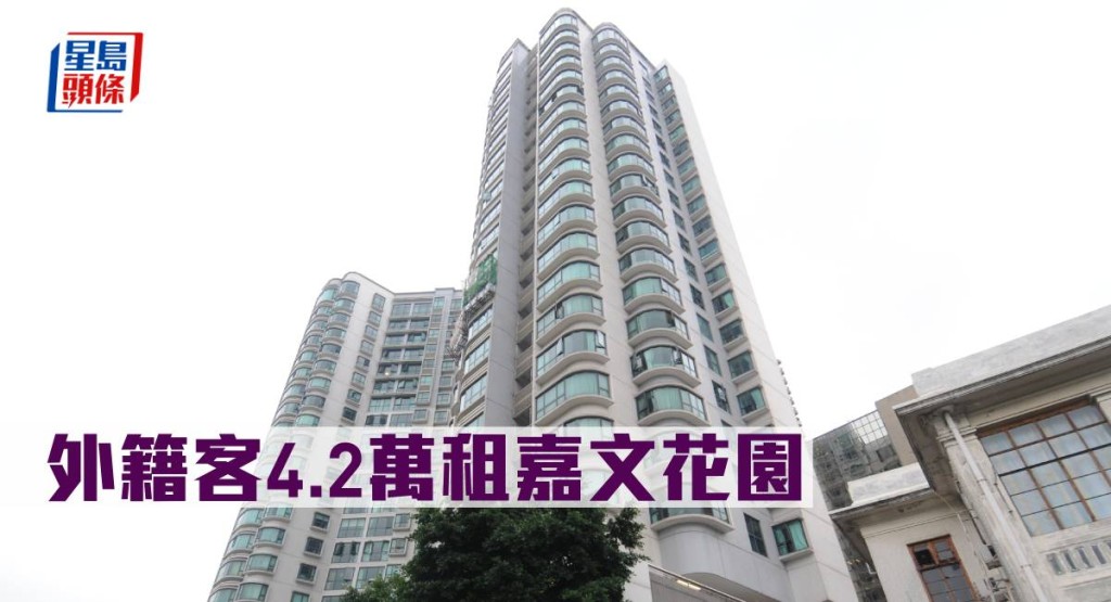 外籍客4.2萬租嘉文花園。