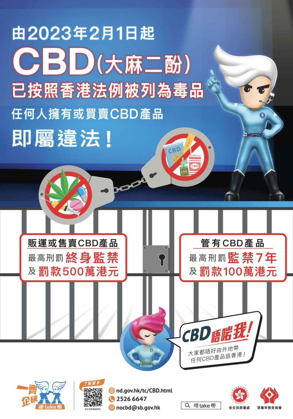 CBD去年2月起被列为毒品。香港海关facebook图片