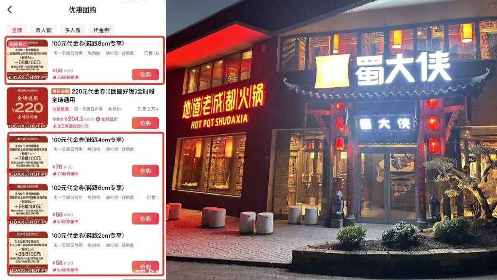 高踭鞋越高折扣越多？蜀大俠分店婦女節奇葩促銷惹議。 