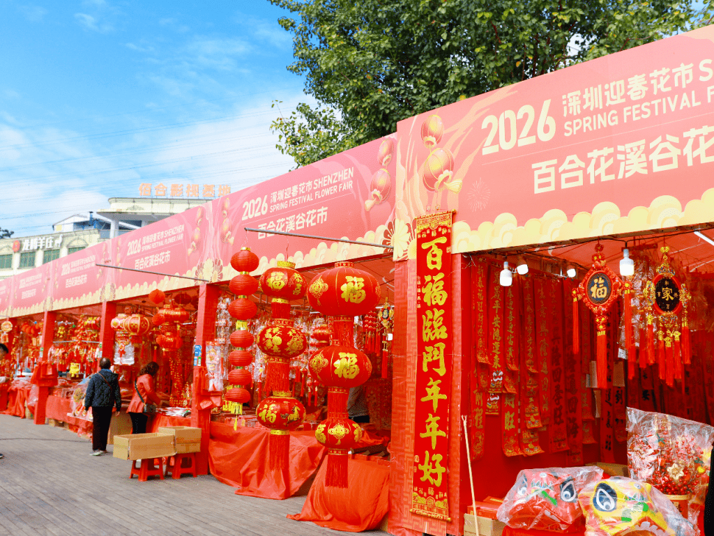 ​ Edit media  位於南山西麗街道的深港花卉中心有超過300間花店，售賣各式各樣盆栽、花卉，因其平價批發價及豐富品種，成為市民的買花「秘密基地」。  ​