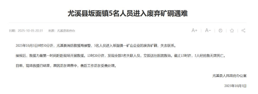 官方通報事件。