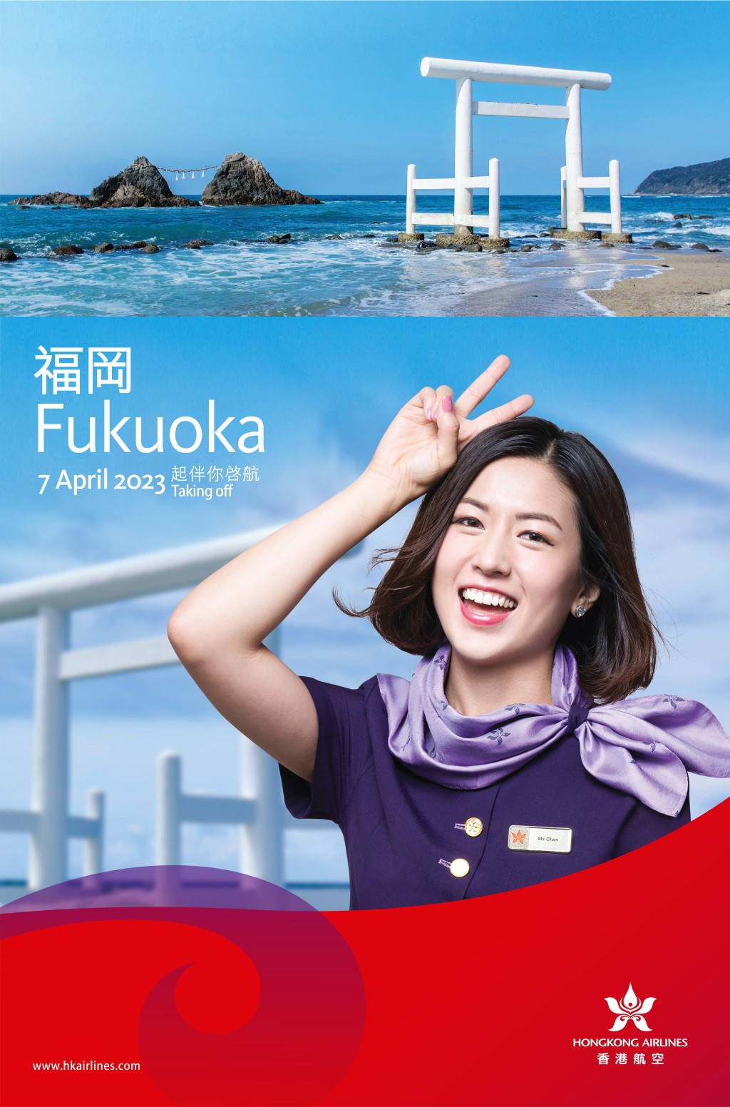 香港航空首办往福冈新航线。公司网页