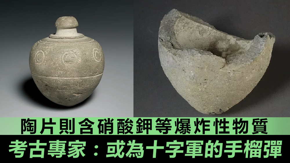 團隊認為，第4個陶片來自十字軍東征時使用的一枚手榴彈。互聯網圖片