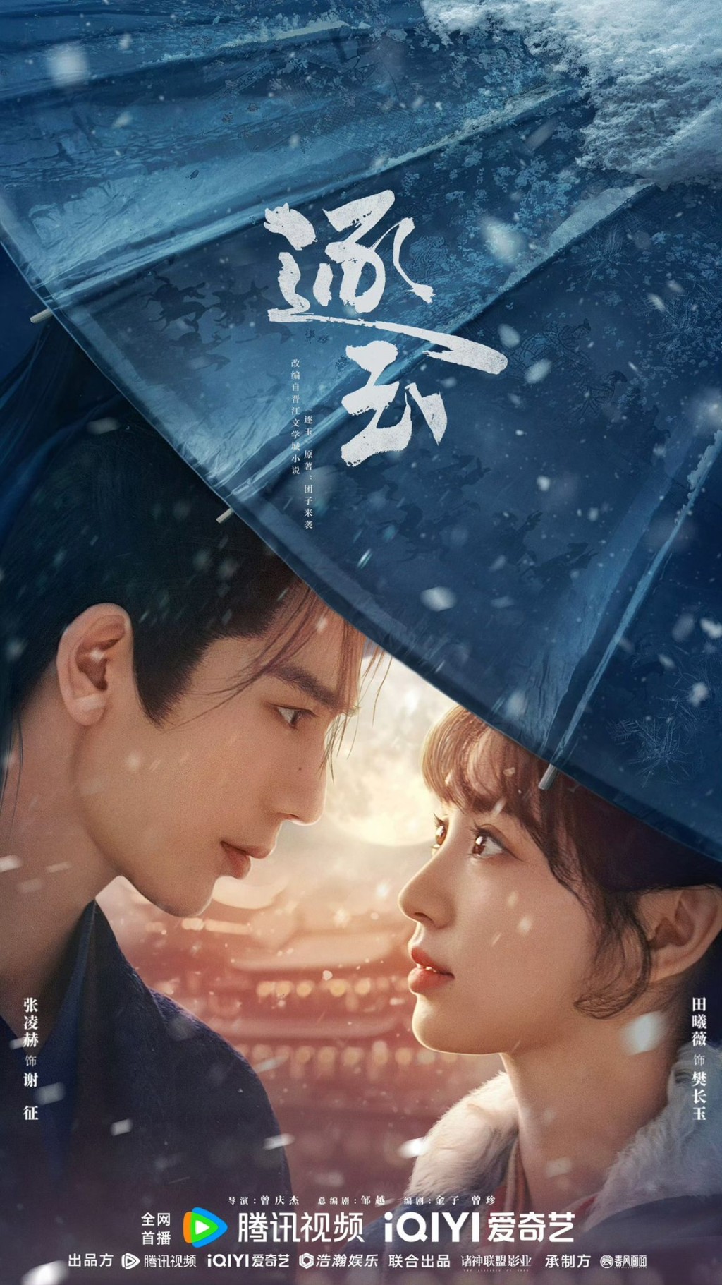 张凌赫与田曦薇在剧中的love line十分吸睛。