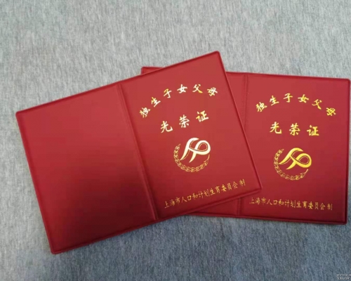 內地多個省市先後取消辦理《獨生子女父母光榮證》。資料圖片