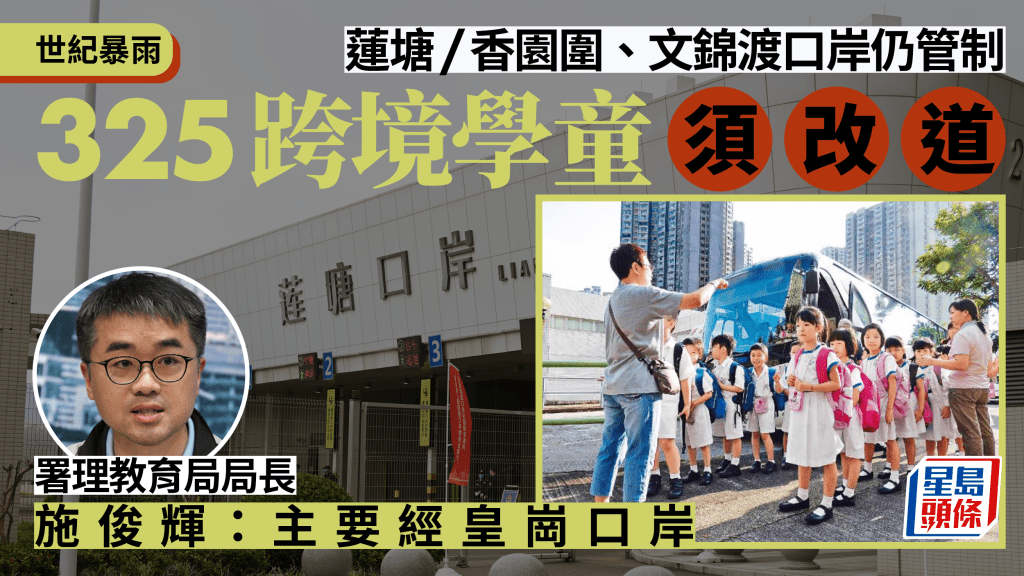 世紀暴雨︱教育局︰10所學校明日未能恢復面授課堂 已安排網課等替代
