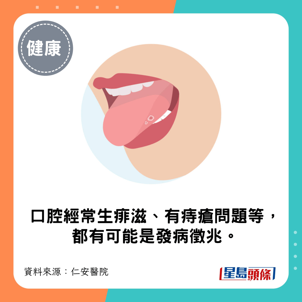 口腔经常生痱滋、有痔疮问题，都有可能是发病徵兆
