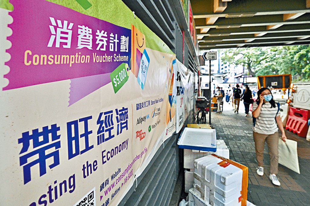 港府若續派發消費券，有助刺激本土經濟。